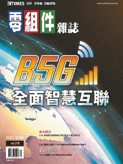 Title details for CTimes 零組件雜誌 by Acer Inc. - Available